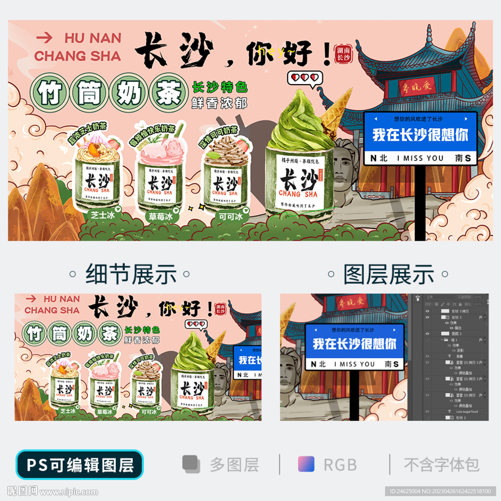 竹筒奶茶