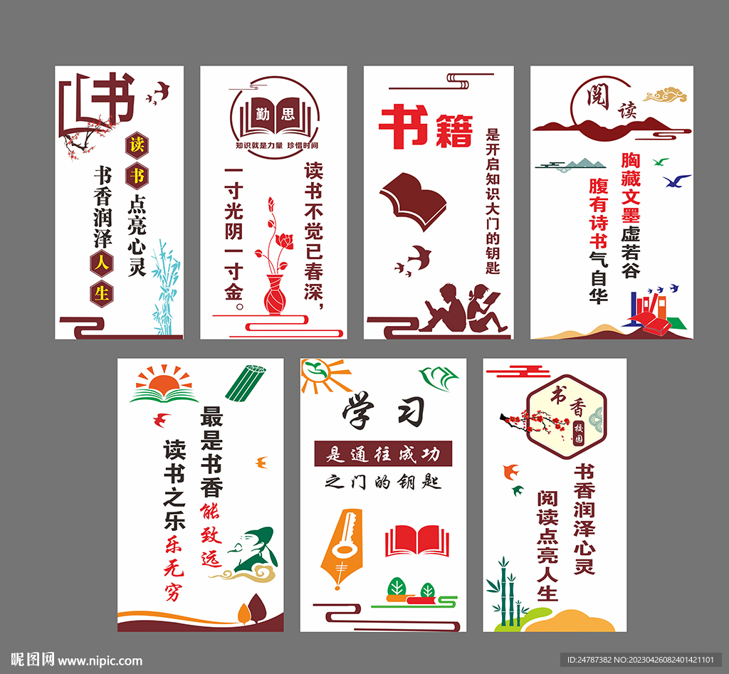 阅览室  校园文化墙