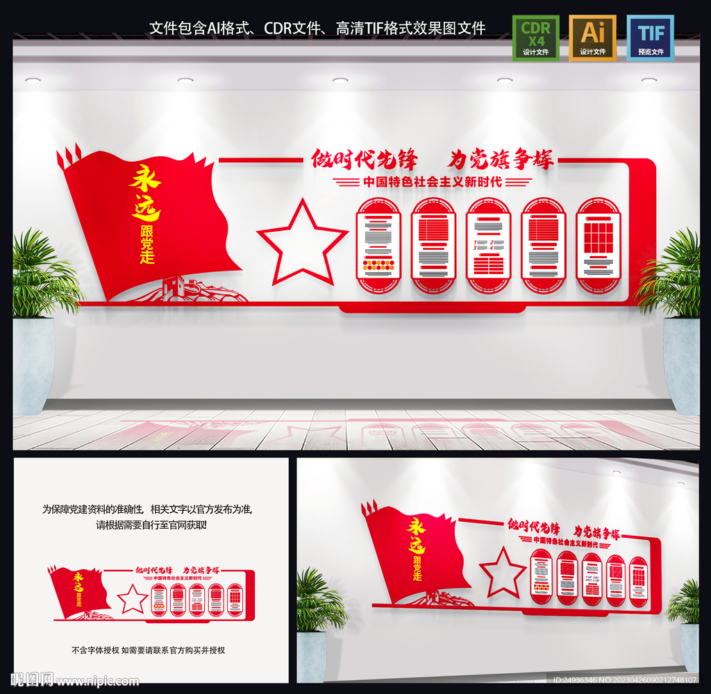 党建文化墙