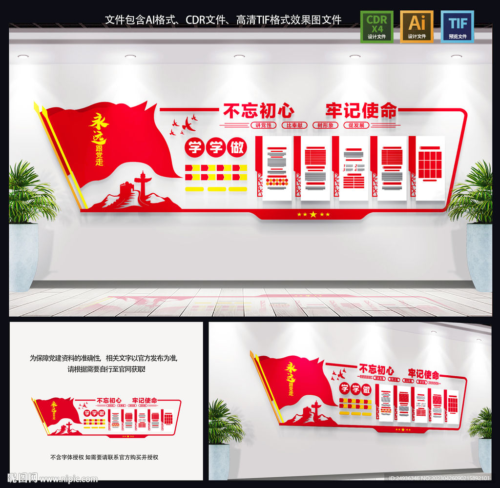 党建文化墙