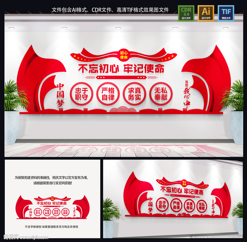 党建文化墙