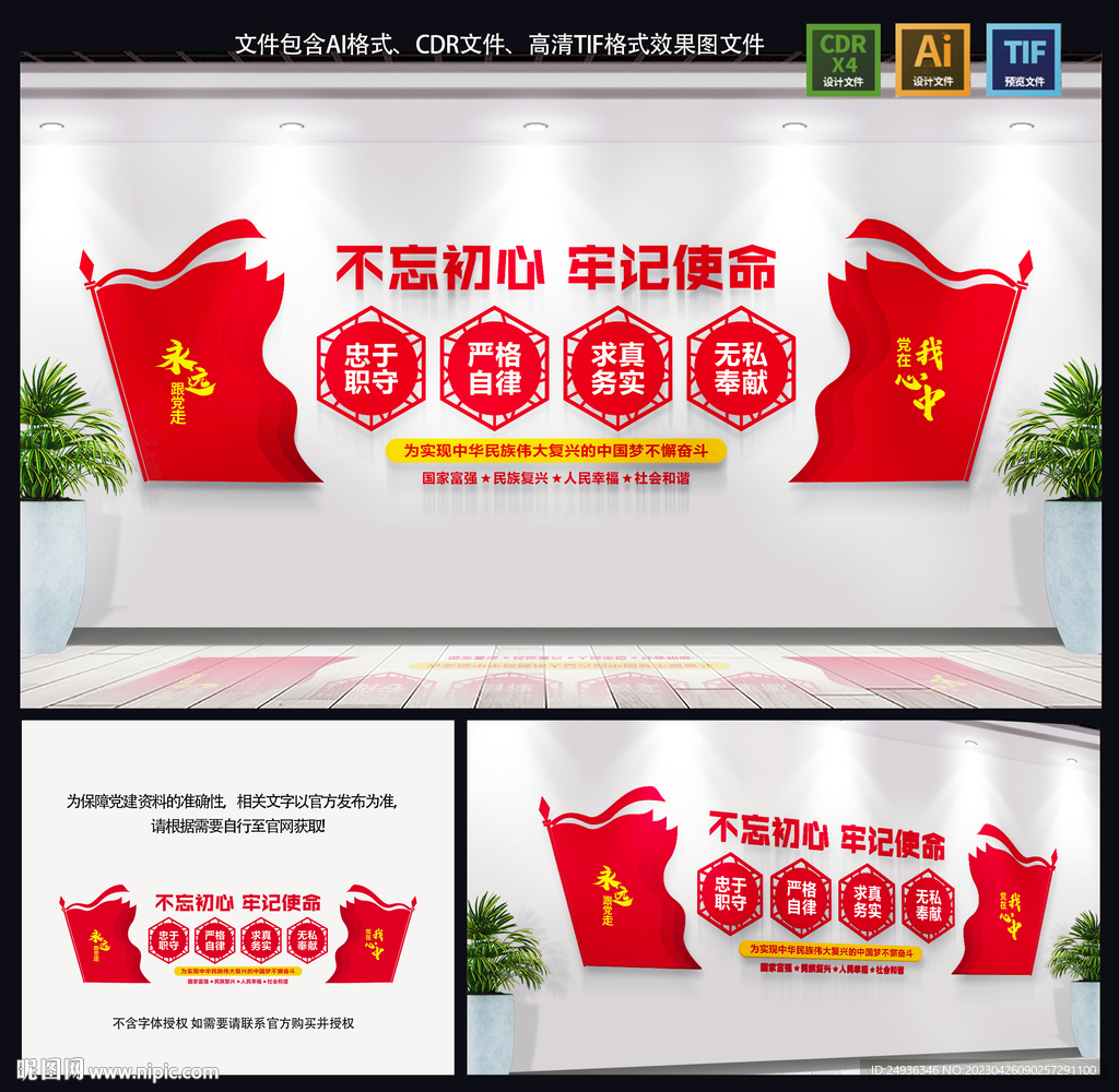 党建文化墙