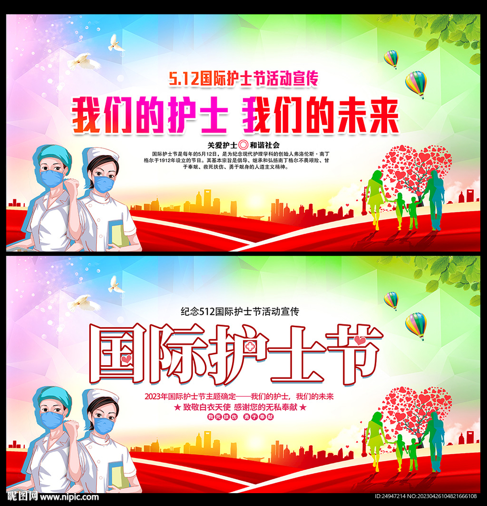 护士节背景