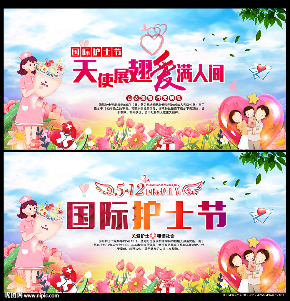 512国际护士节