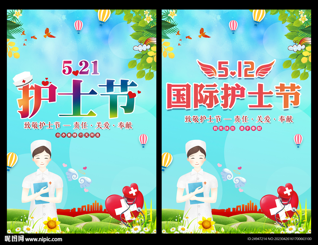 512护士节背景