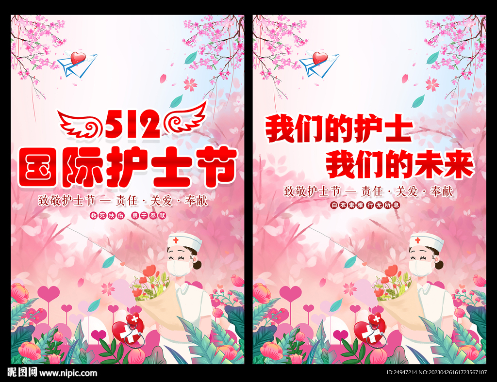 512国际护士节