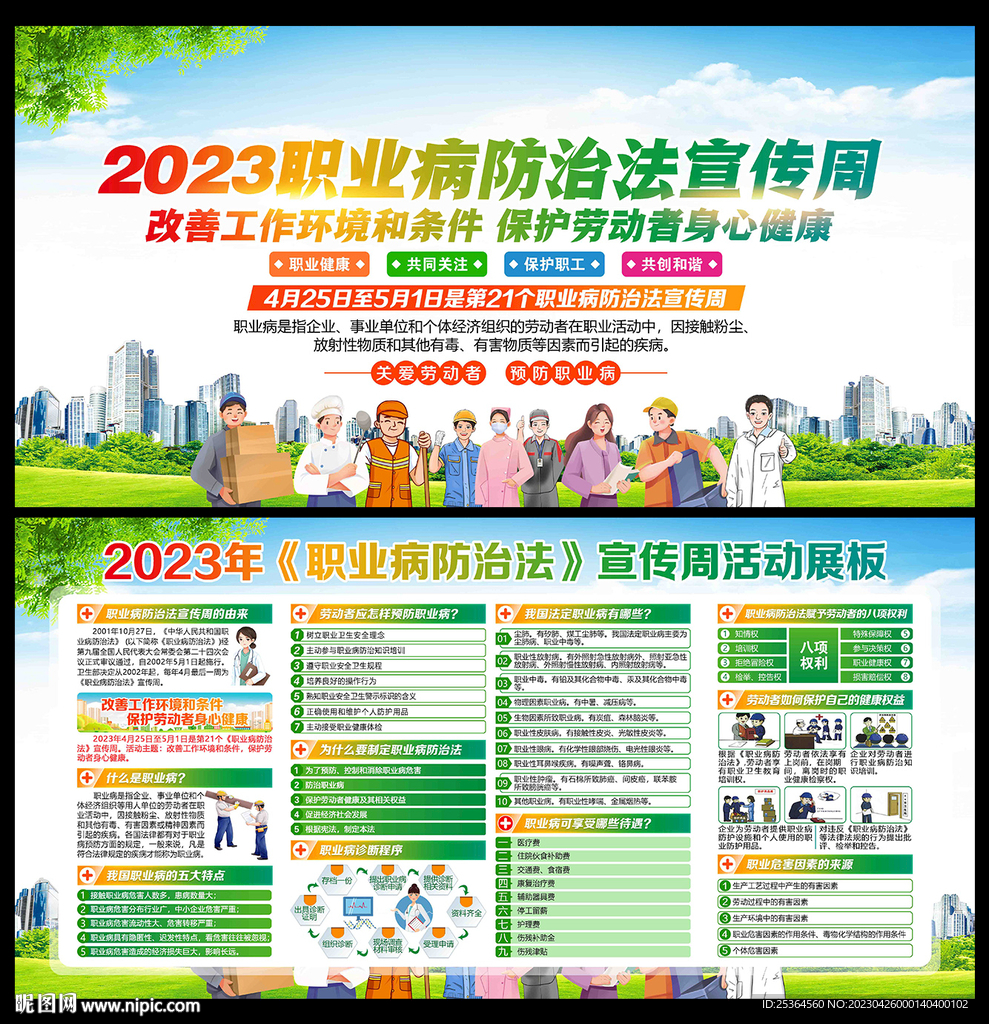 职业病防治
