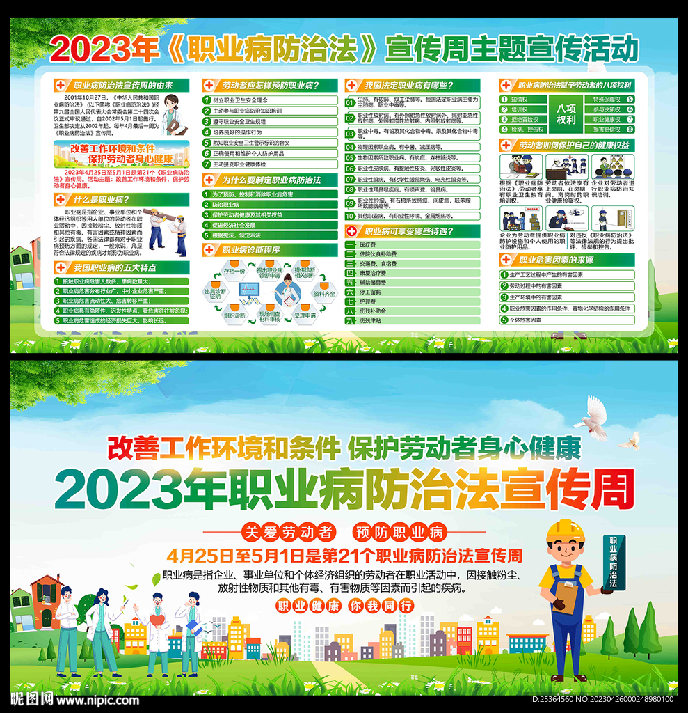 2023职业病