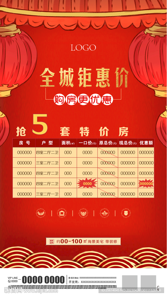 地产房源表