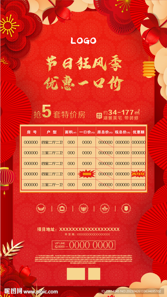 地产房源表