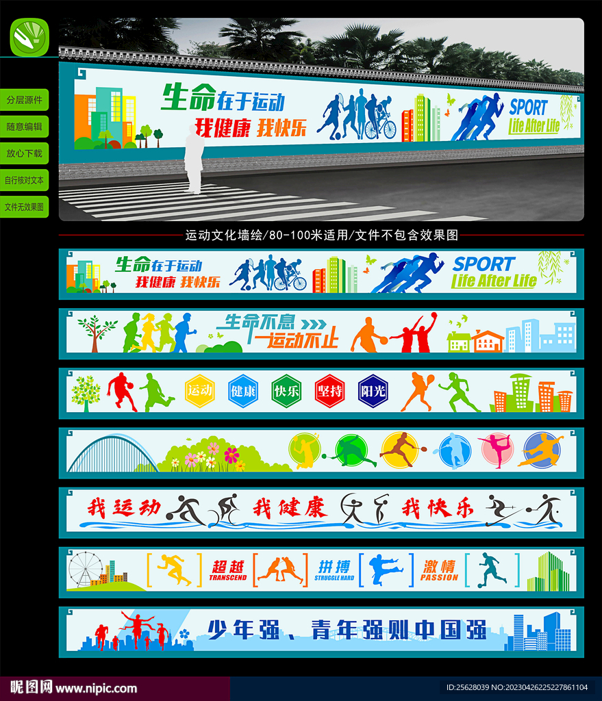 运动墙绘