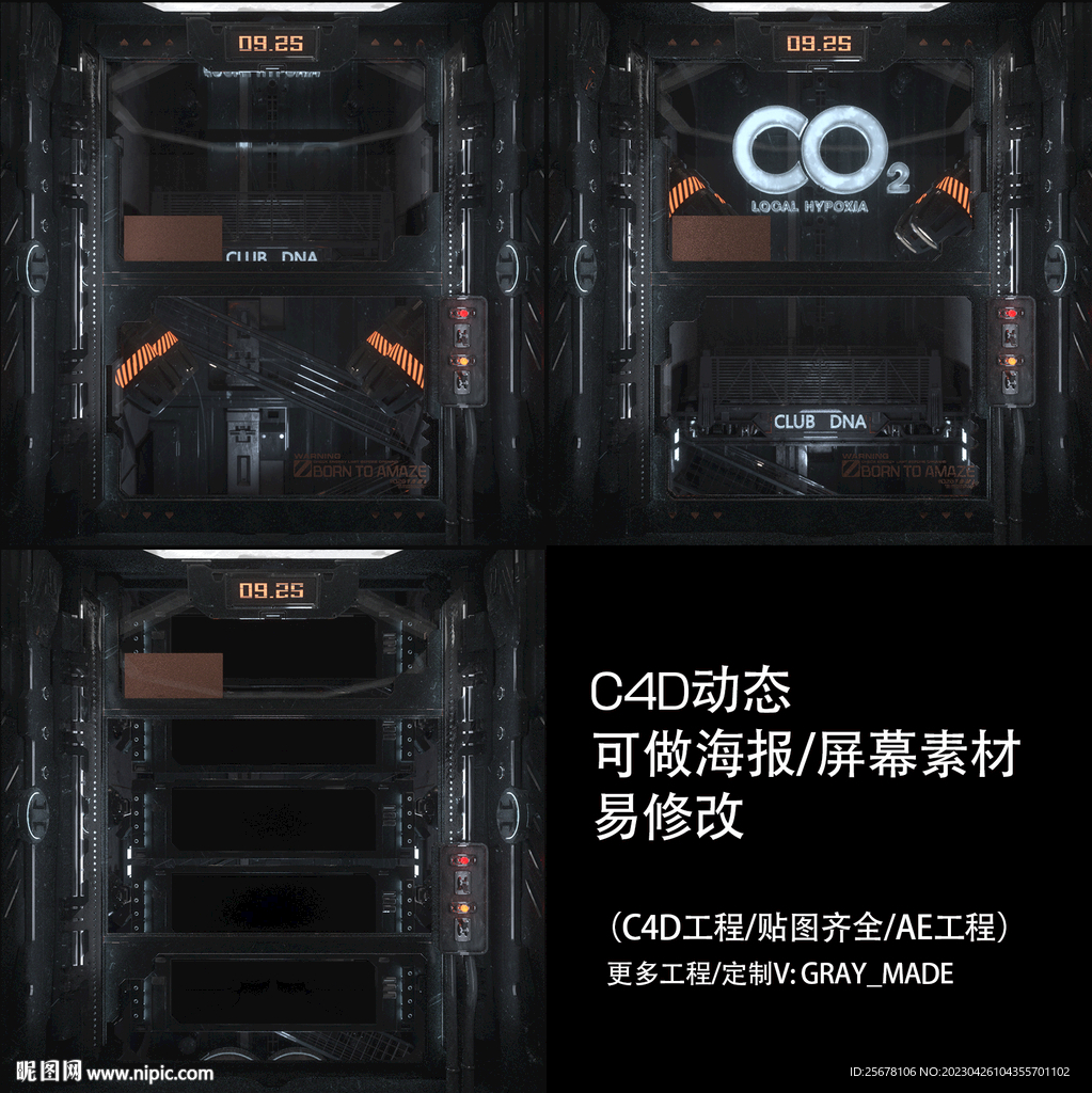 C4D次时代科幻升降梯无缝循环