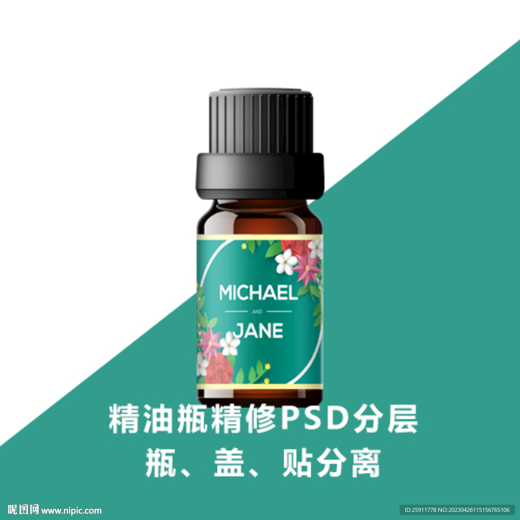 精油