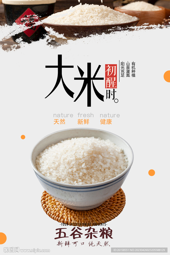 大米
