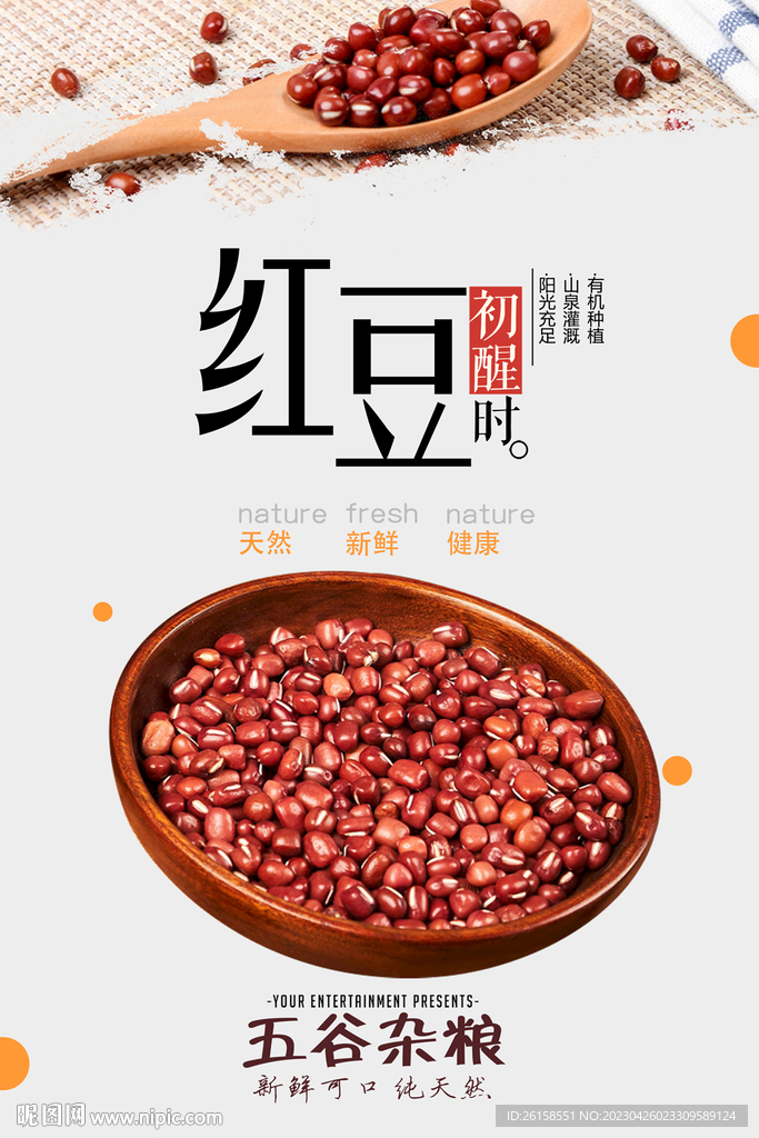 红豆