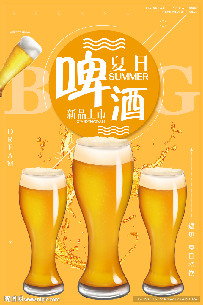 啤酒