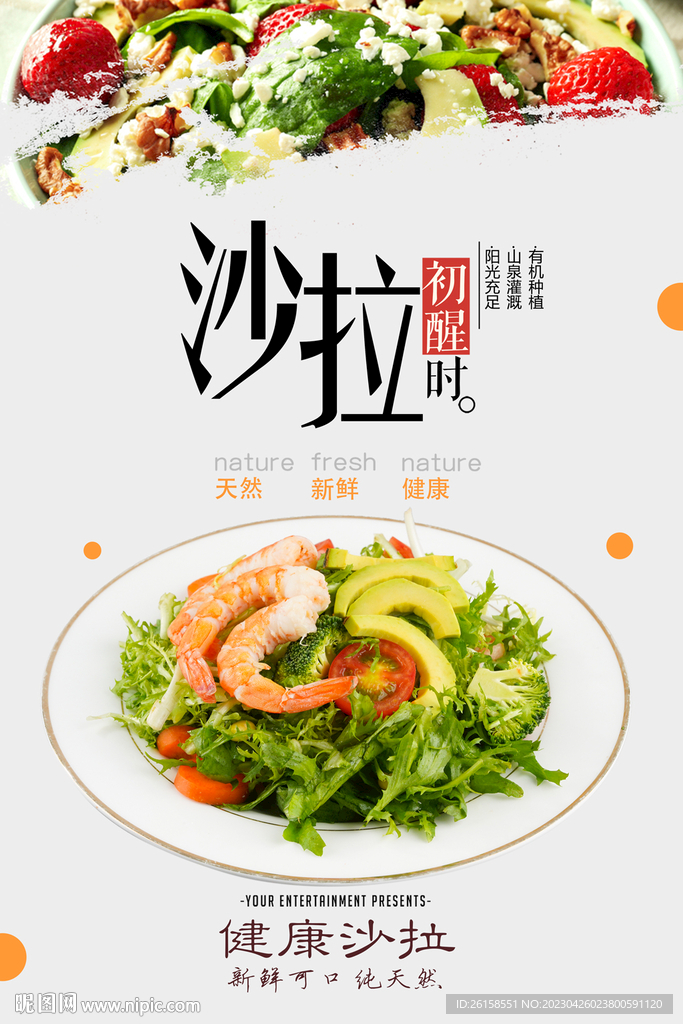 沙拉