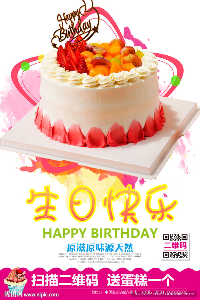 生日