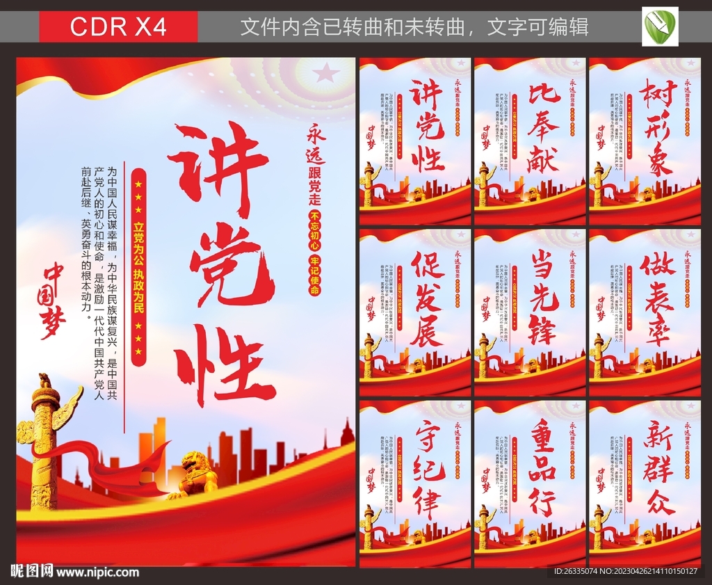 党建标语