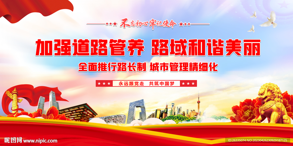 路长制