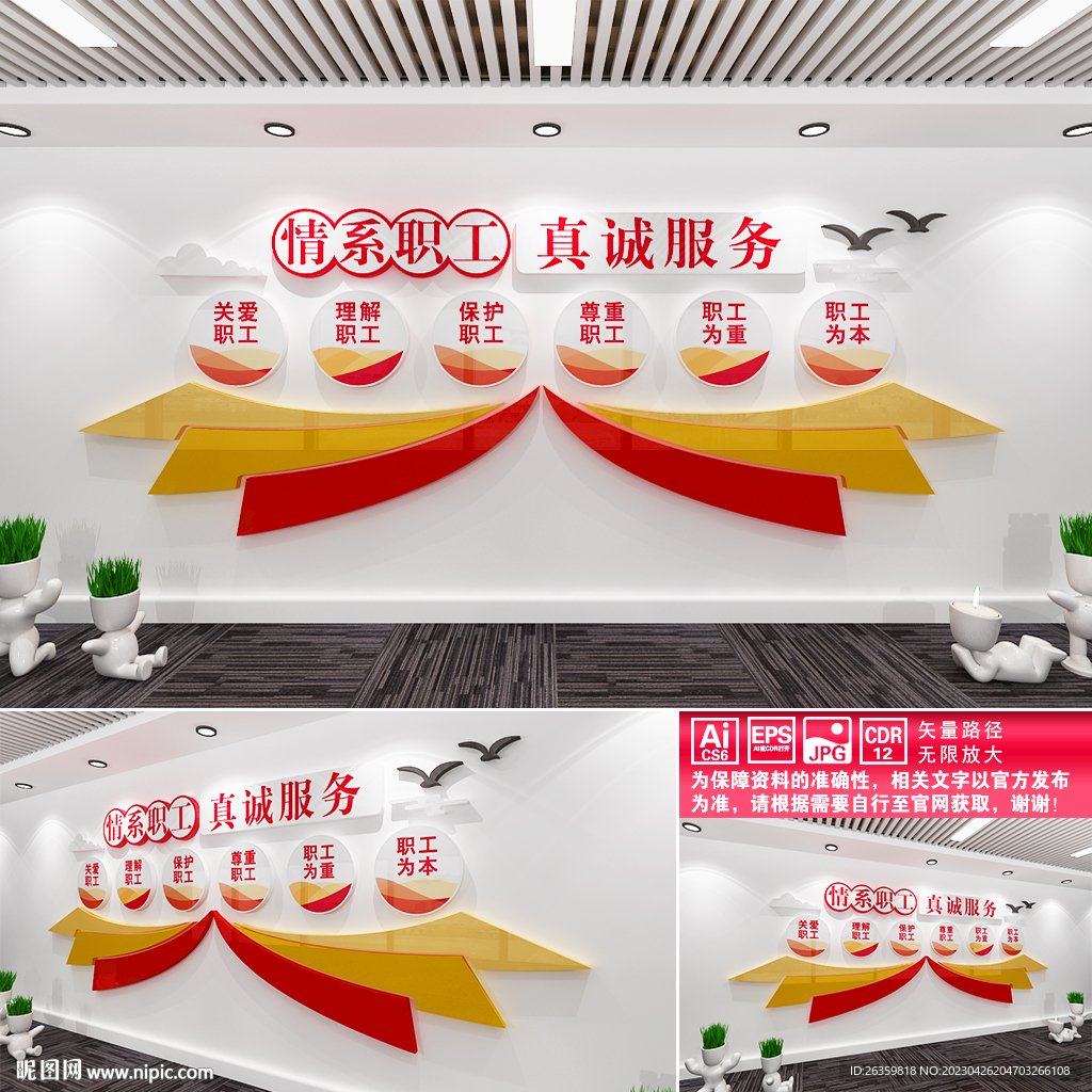 职工文化墙