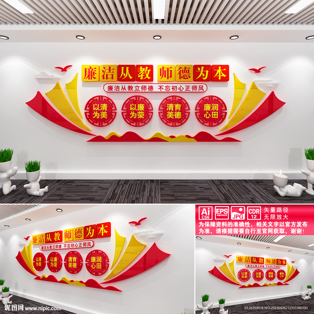 廉洁从教文化墙