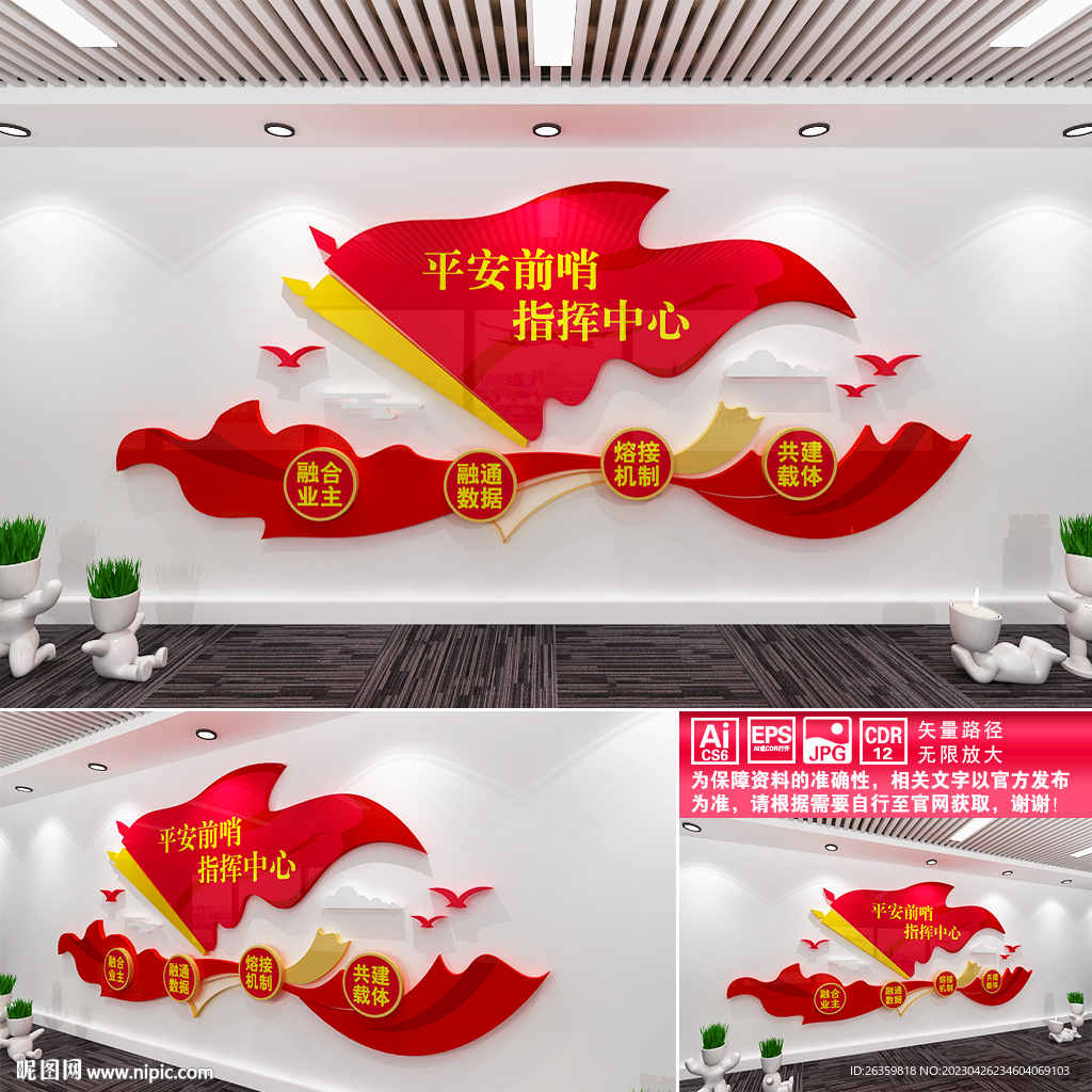 平安前哨指挥中心