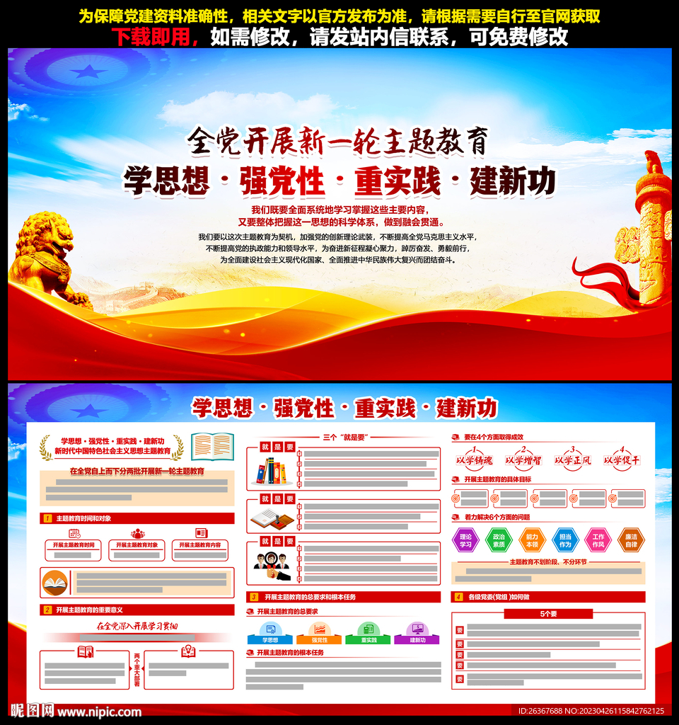 主题教育