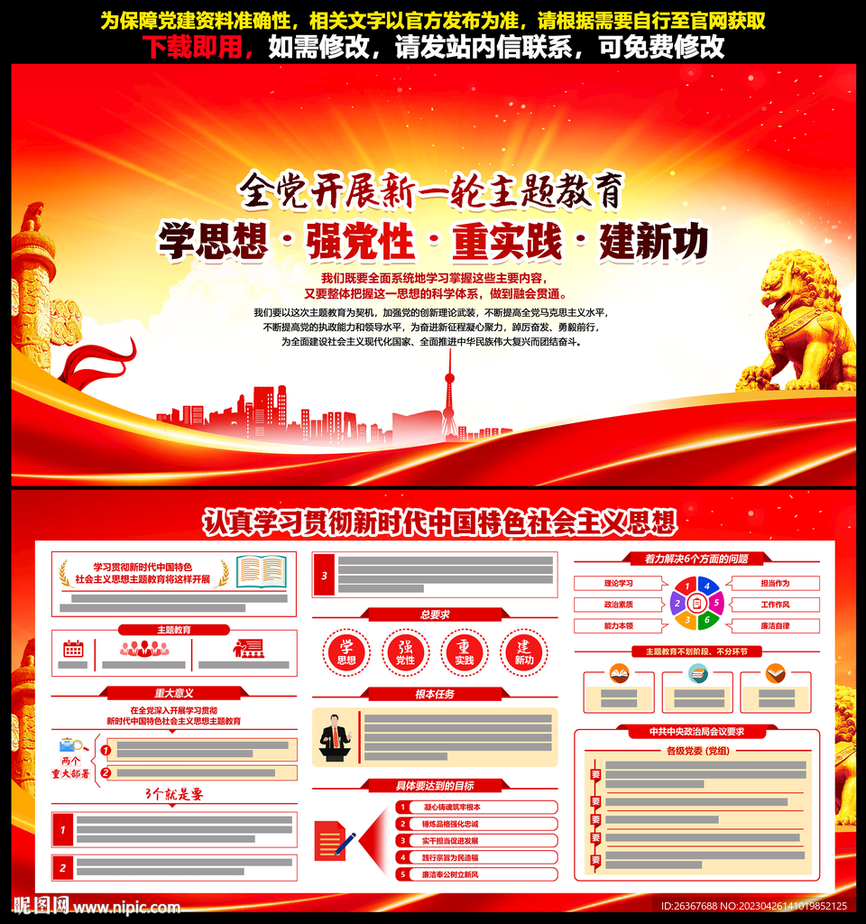 主题教育