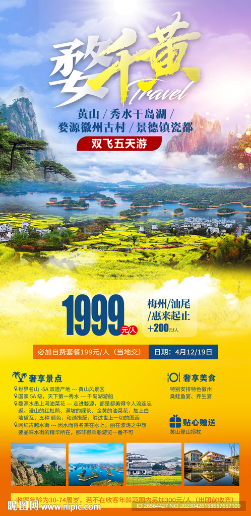 江西旅游 婺源