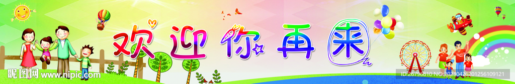 游乐园
