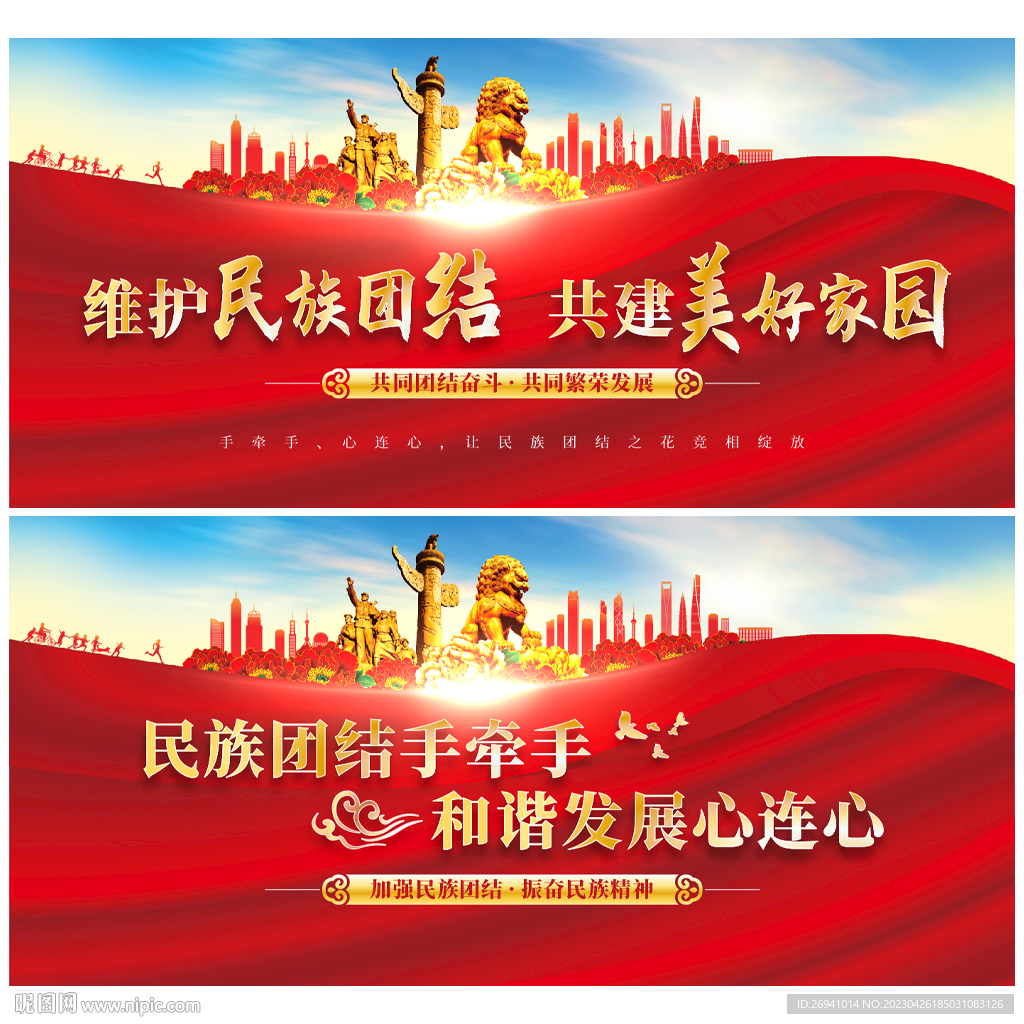 民族团结展板