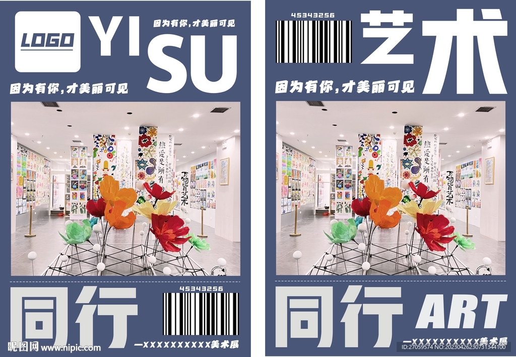 美术海报