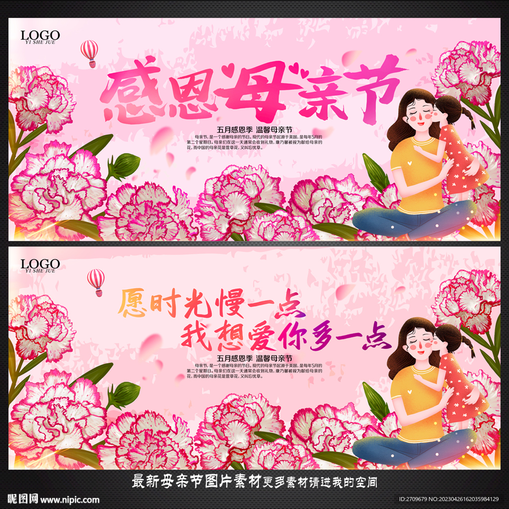 母亲节
