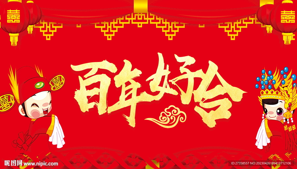 结婚海报