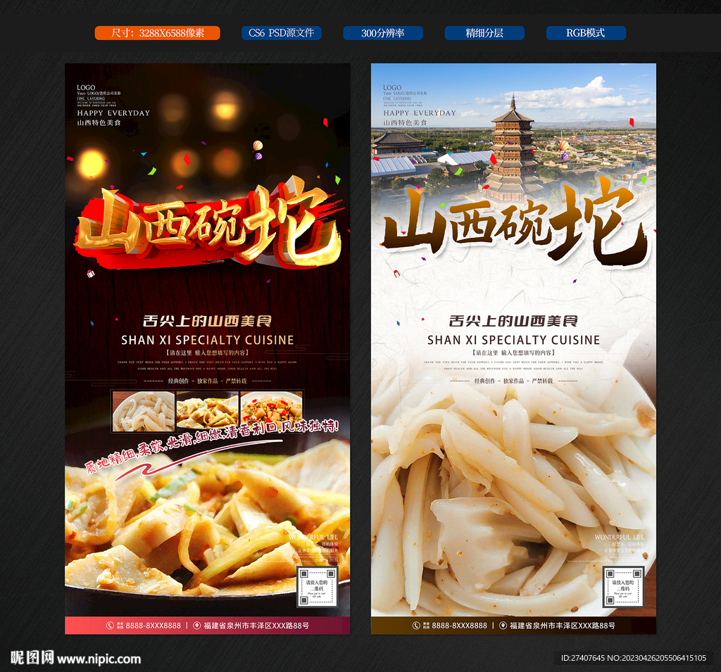 山西碗坨