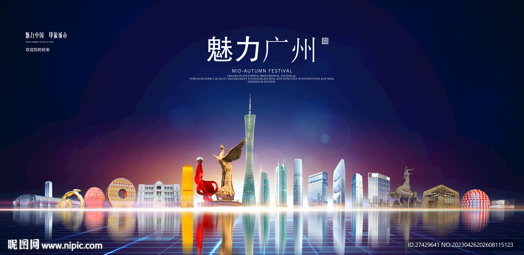 广州印象