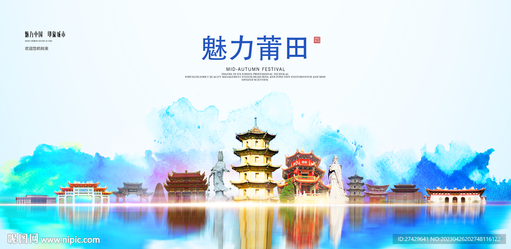 莆田
