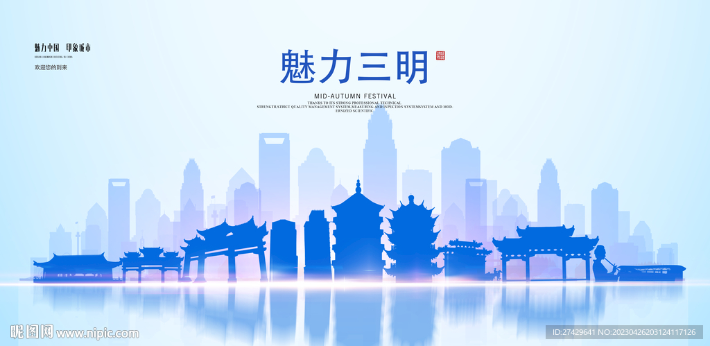 魅力三明