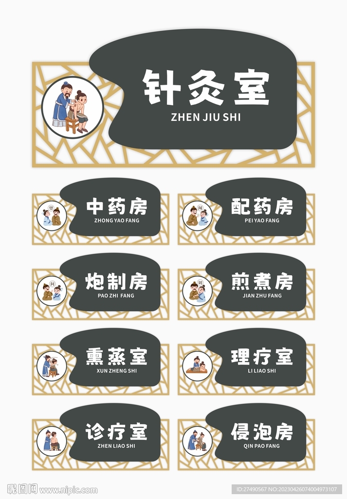 中国风中医门牌