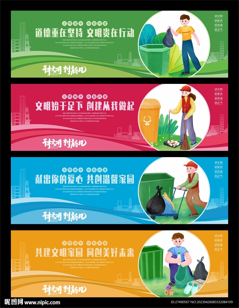 文明城市围挡