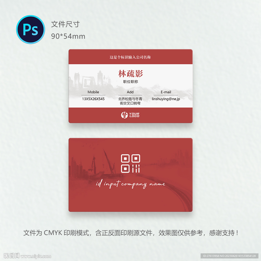 中式名片