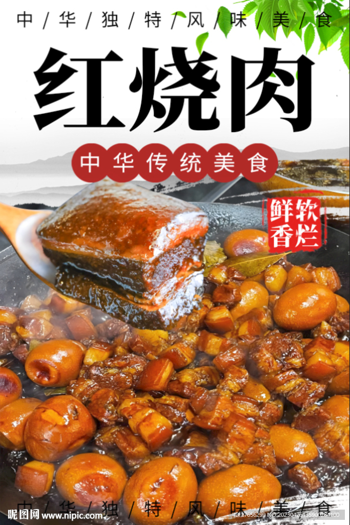 红烧肉