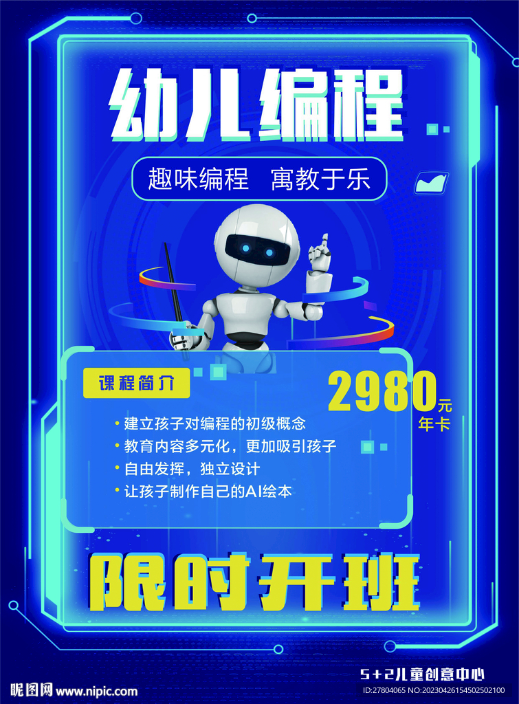 幼儿编程课