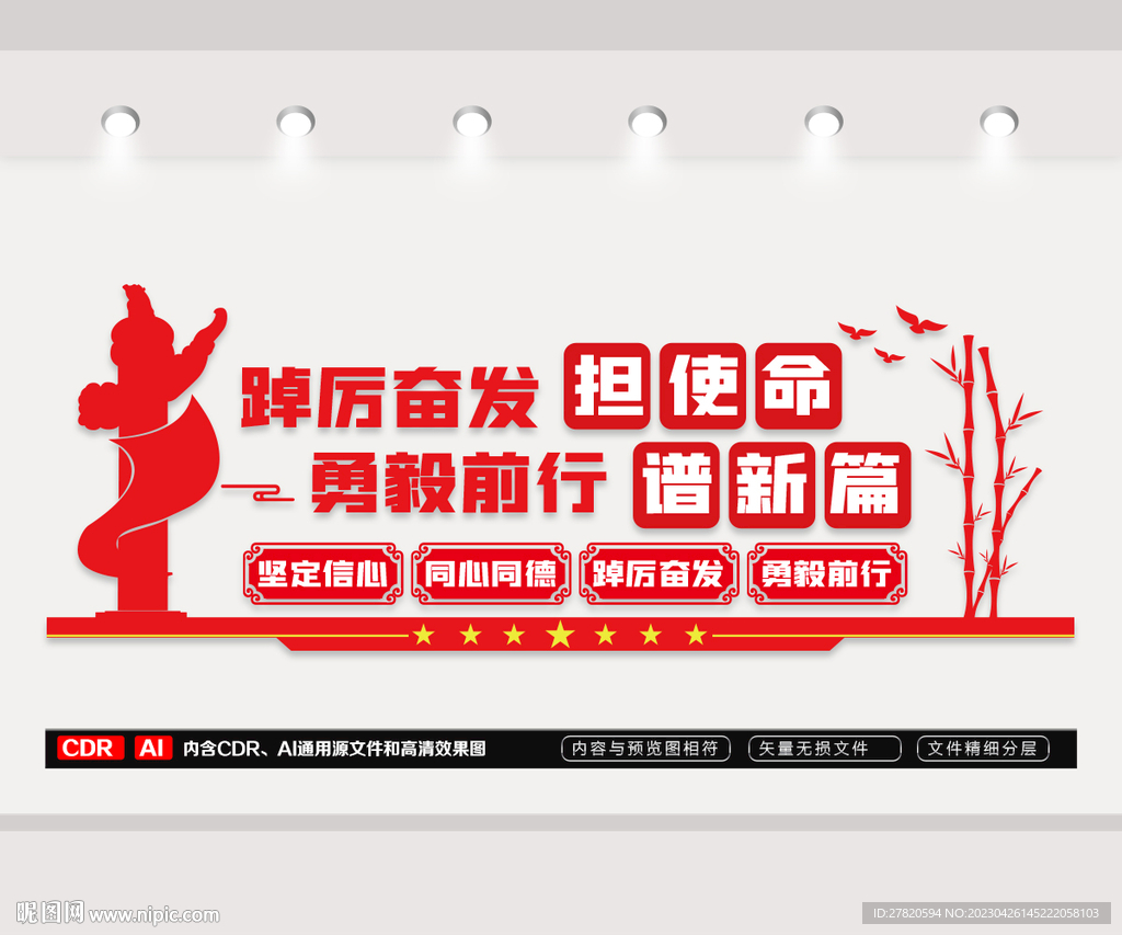 党建标语文化墙