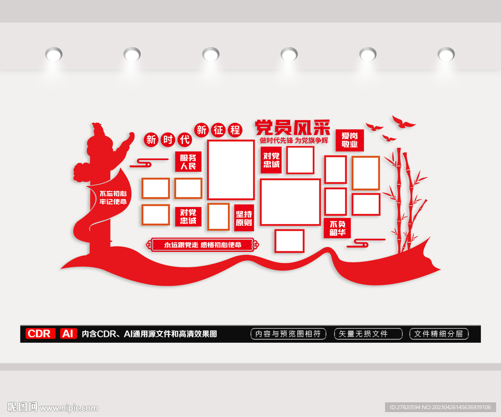 党员风采文化墙