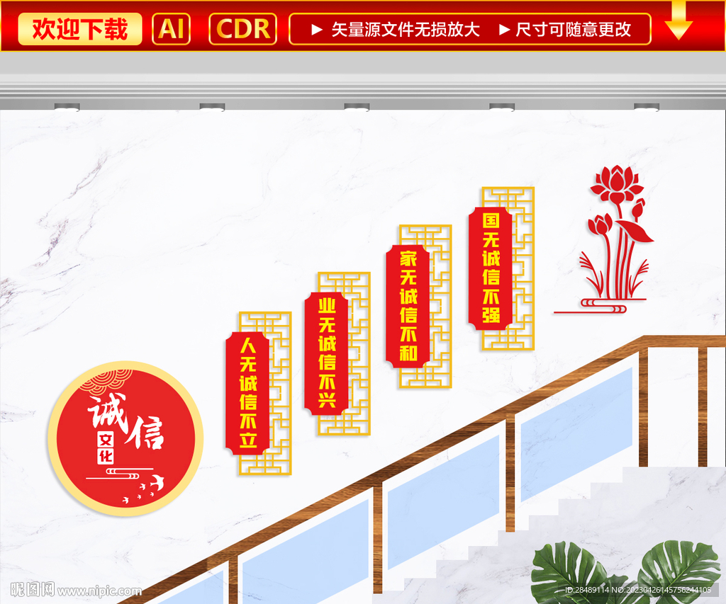 诚信文化墙