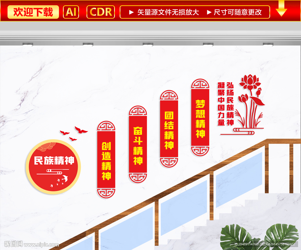 民族精神楼梯文化墙