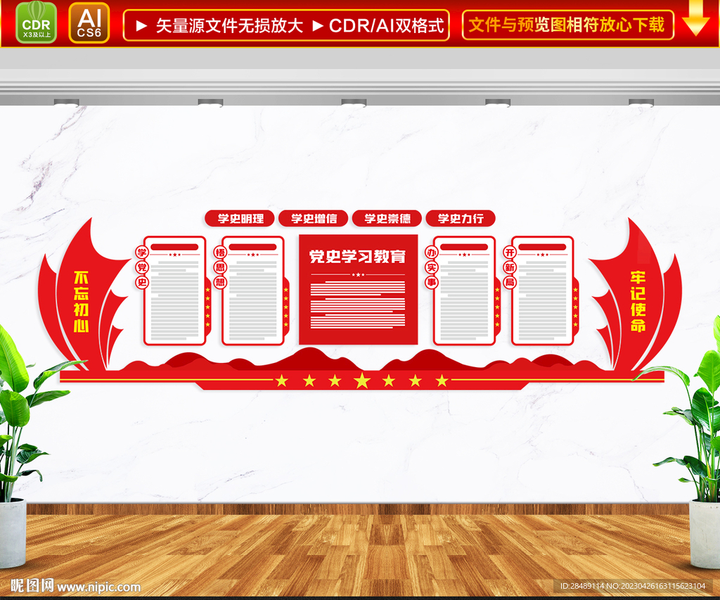学党史文化墙