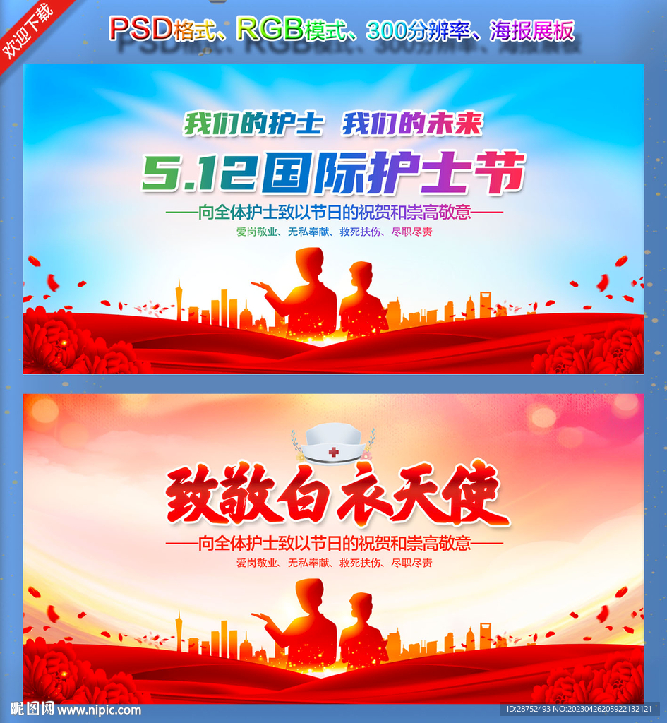 512护士节